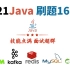 2021年Java面试刷题大满贯！JVM+Kafka+Redis+ZK+MySQL+Spring+微服务+分布式，技能点