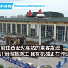 修旧如旧！西安火车站“西安”两字不变