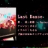 【東方Arrange】 「Last Dance」 by ガネメ【紅楼 ～ Eastern Dream】
