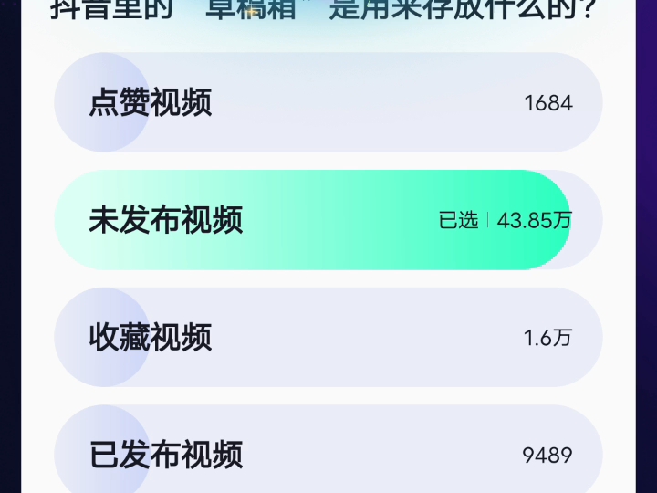 抖音每日答题33