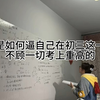 初三最后一个寒假，如何利用，让自己考上重高！中考生必看
