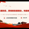 学习《习近平谈治国理政》第四卷——立足新发展阶段 贯彻新发展理念 构建新发展格局