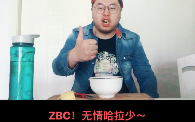 模仿zbc小鸟伏特加无情哈拉少