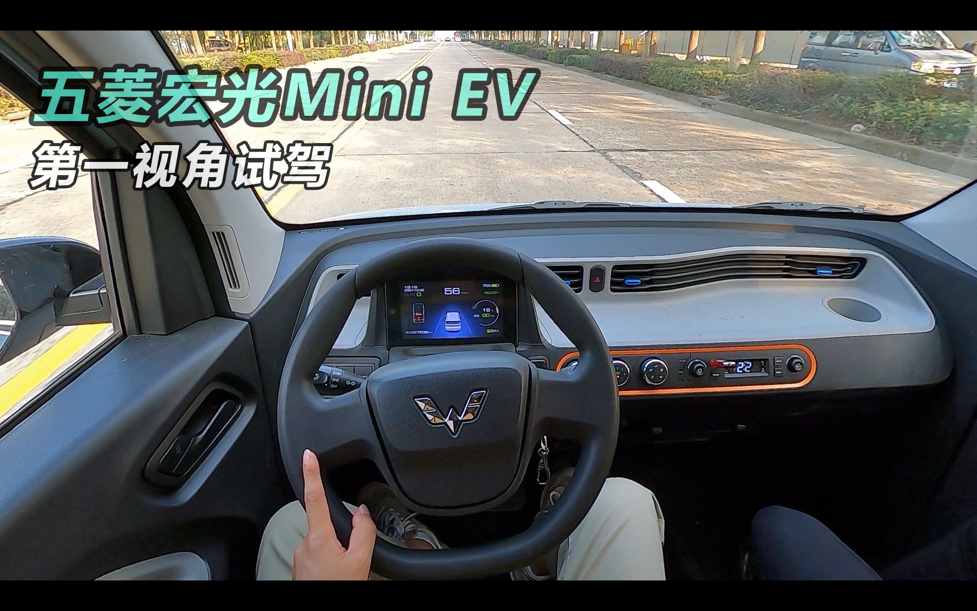 「第一视角」五菱宏光Mini EV - 一辆人民的代步车！
