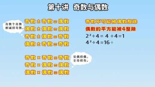 《小学数学思维训练》四年级（上） 第10讲《奇数与偶数》（夯实基础）