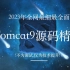 Tomcat源码教学，2023年全网最新Tomcat9源码全方位讲解！关注我，源码底层不迷路！