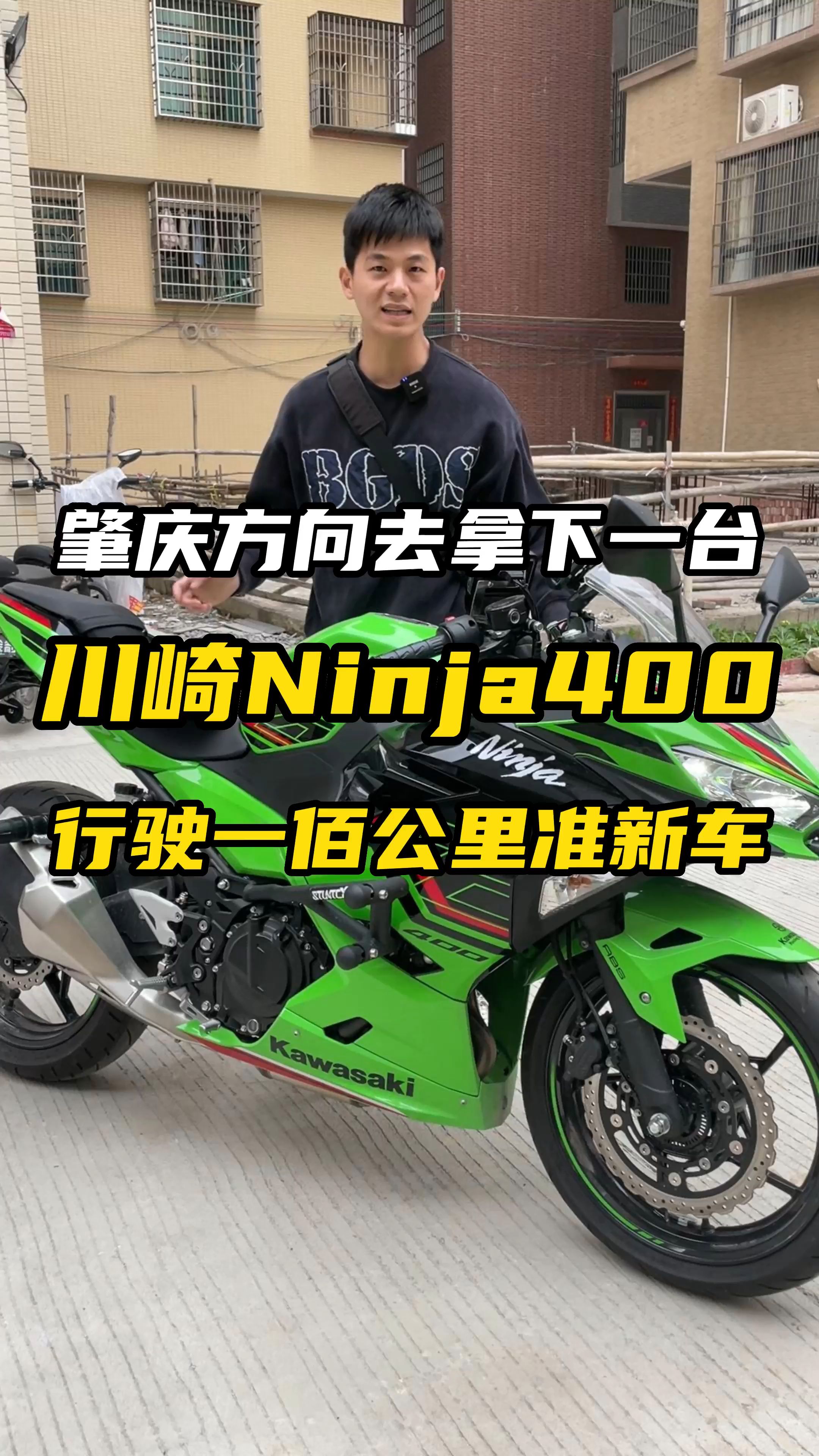 川崎ninja400行驶100公里的准新车