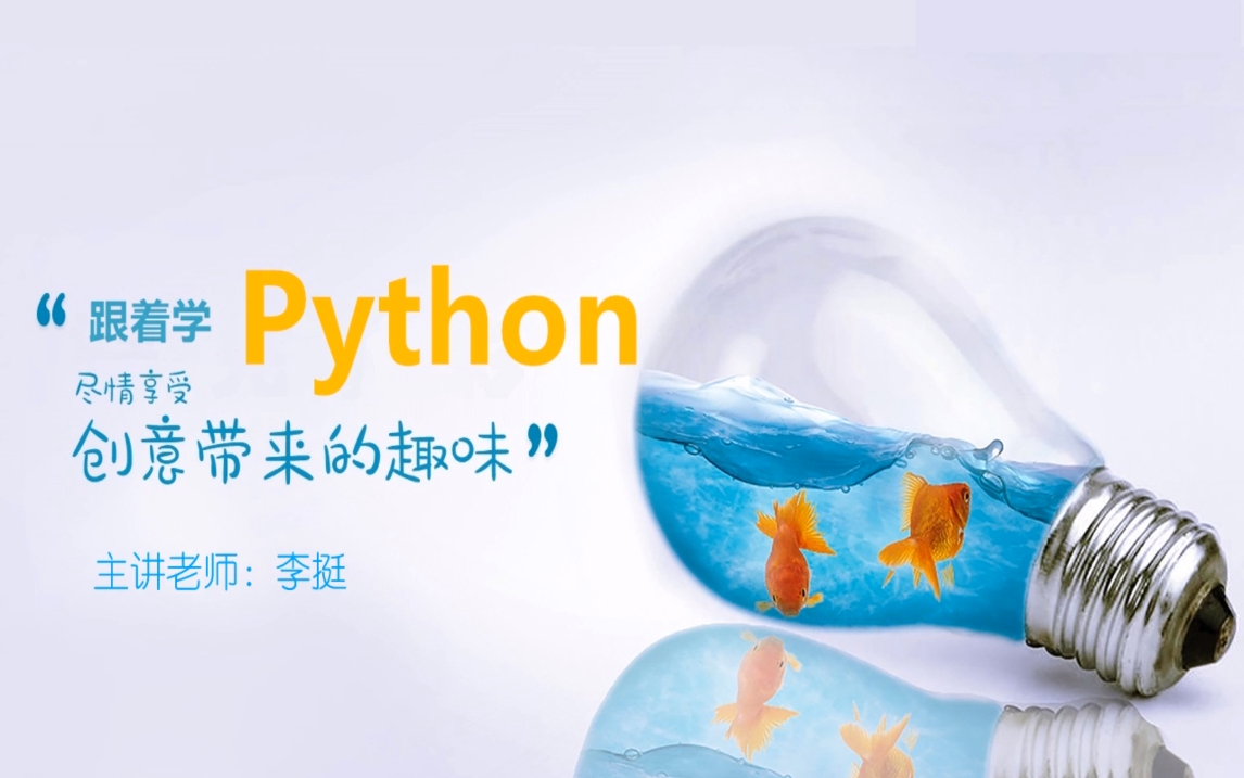 大学四年，表弟自学完了这套Python教程，成为了别人眼中的Python编程大神！