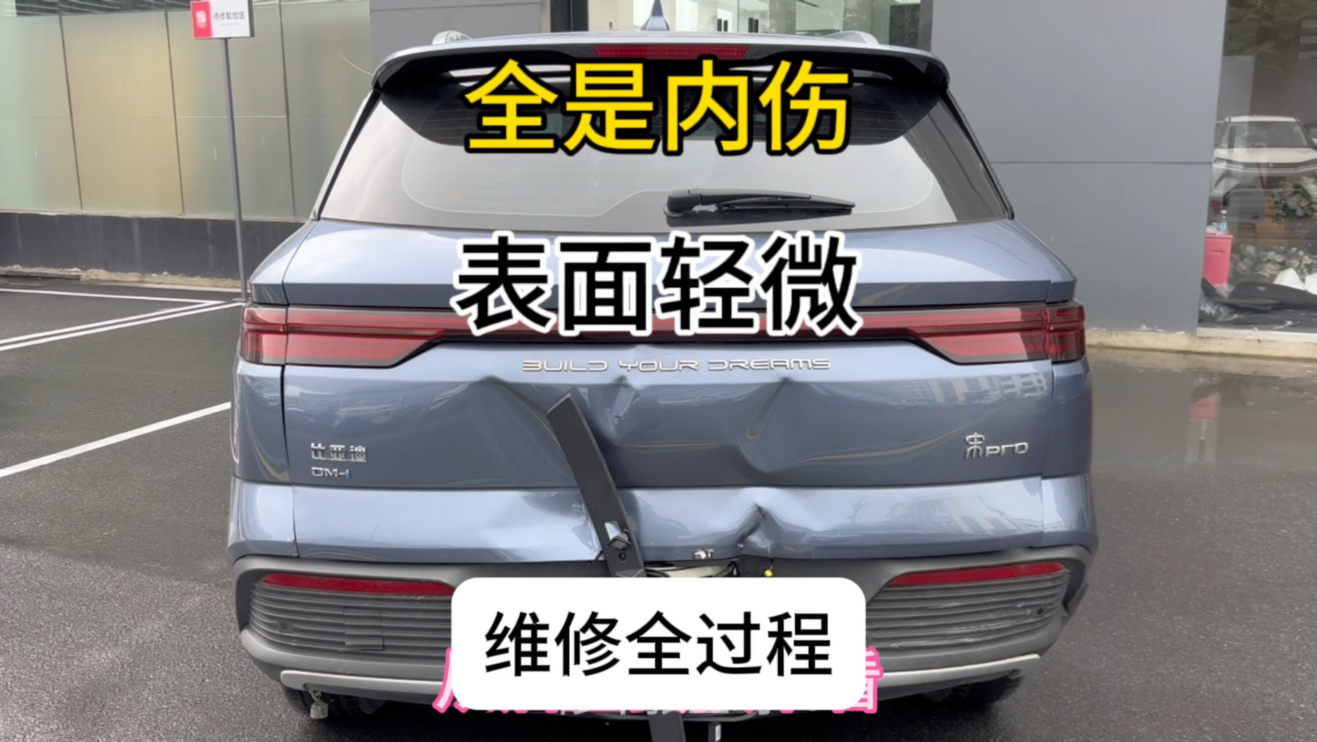全是内伤