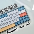 我愿称之为目前最棒的轻薄机械键盘——Nuphy air 60机械键盘开箱简评
