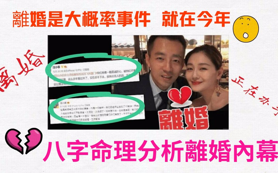 大s徐熙媛和汪小菲离婚是大概率事件今年必离八字命理分析