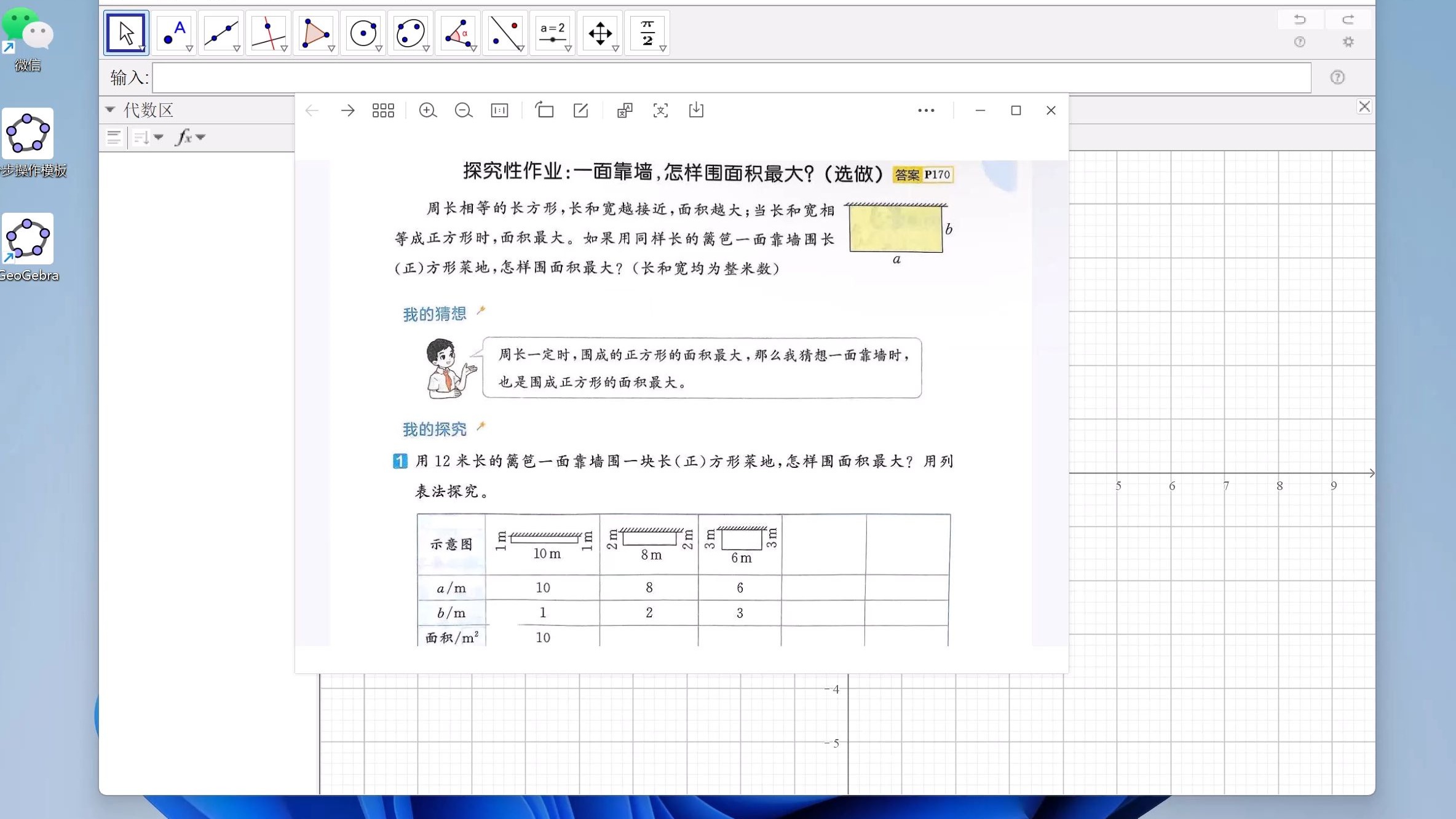 篱笆围墙，怎么面积最大？一个小学案例的实战讲解