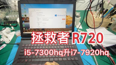 联想拯救者r720 处理器cpu升级<em class="keyword">i5</em>-<em class="keyword">7300hq</em>升i7-7920<em class="keyword">hq</em>维修实录 拆机清理灰更换硅脂教程
