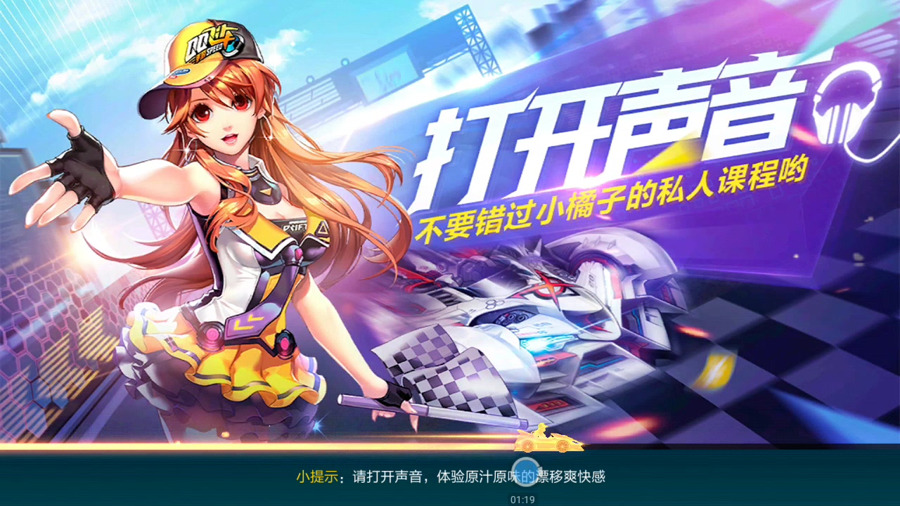 《手游qq飞车》p1,给琳琅面子才下载的!
