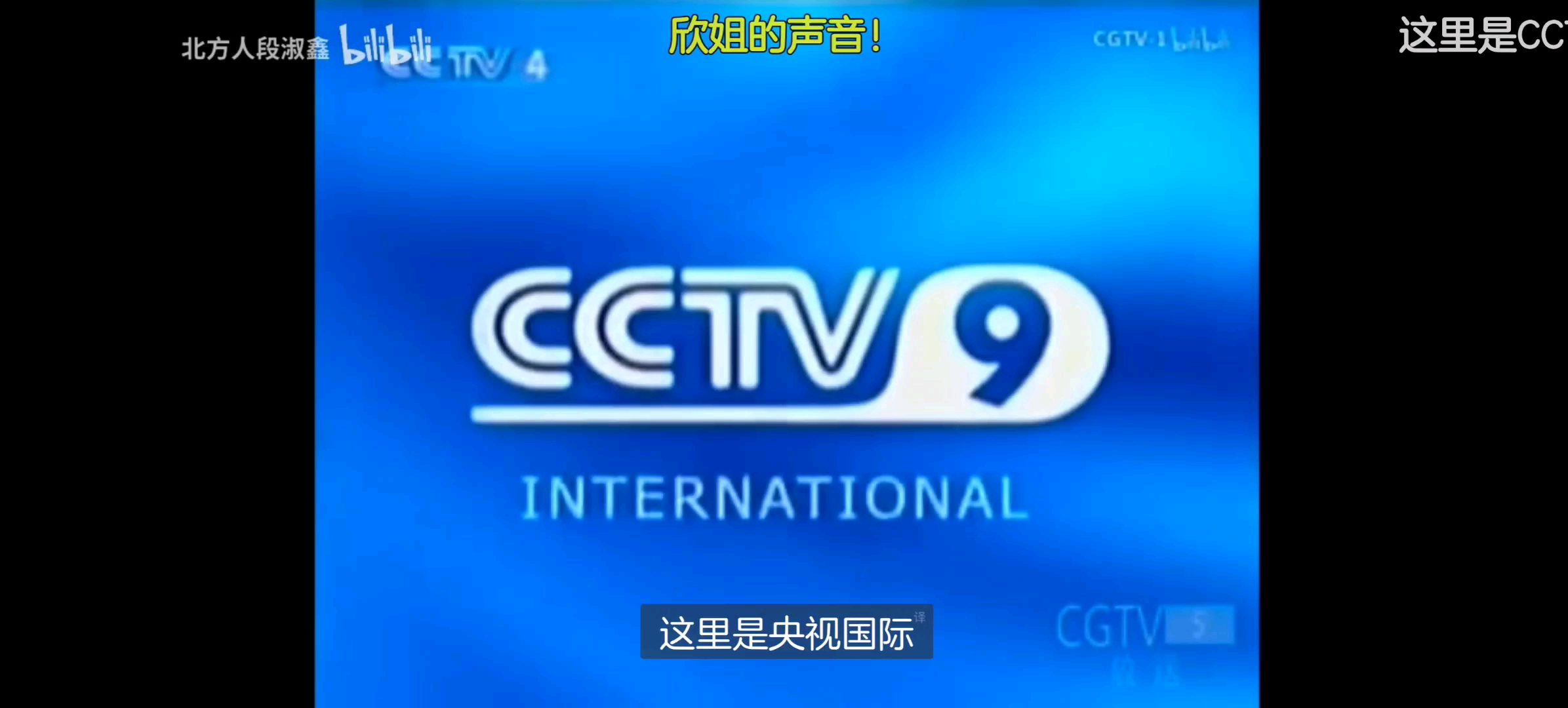 老台   CCTV9 2001年 ID