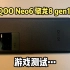 「小杨」iQOO Neo6首发游戏测试！游戏性能小钢炮？