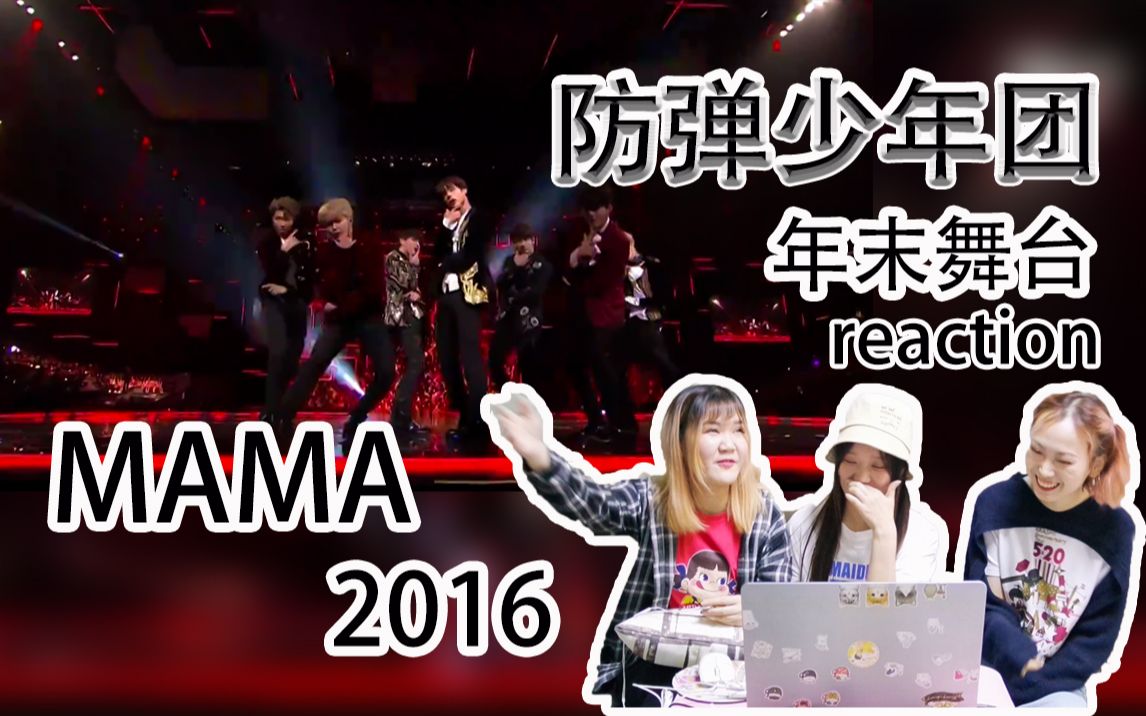 【BTS防弹少年团】2016MAMA防弹cut，你说这是将近4年前？？