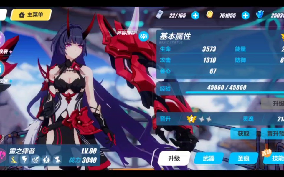崩坏3天命最强女武神1310面板雷炽血轻取终极区月魄36928