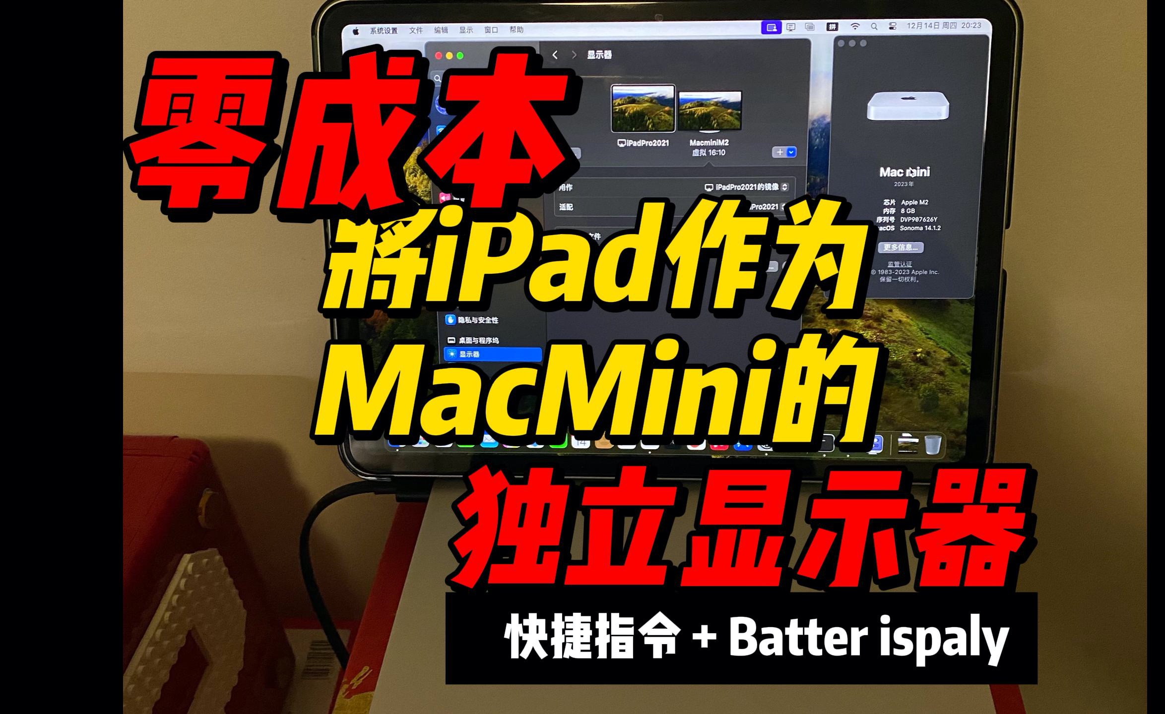 零成本将iPad作为MacMini的独立显示器-详细教程