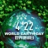 【地球日（科普）】1970～2018地球发生了怎样的变化？
