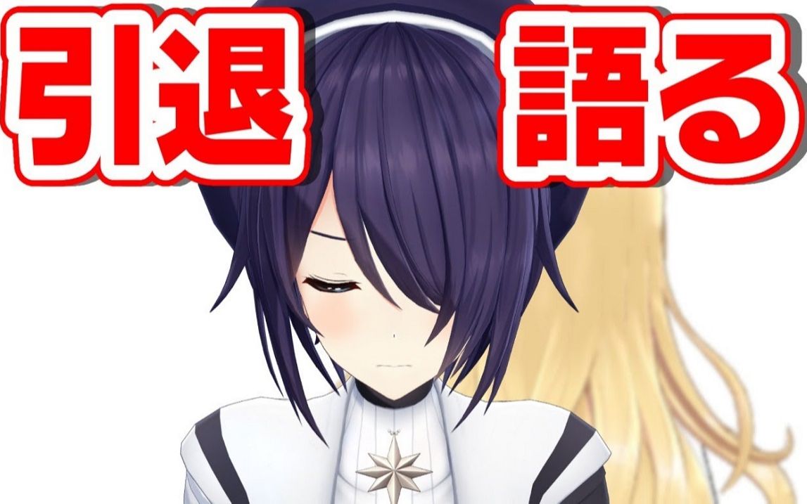 想聊聊夏希的引退 たまこ あおぎり高校vtuber High School 哔哩哔哩 つロ干杯 Bilibili