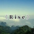 史诗级音乐《Rise》，铿锵有力，唤醒沉睡的力量。这定是你再熟悉不过的旋律