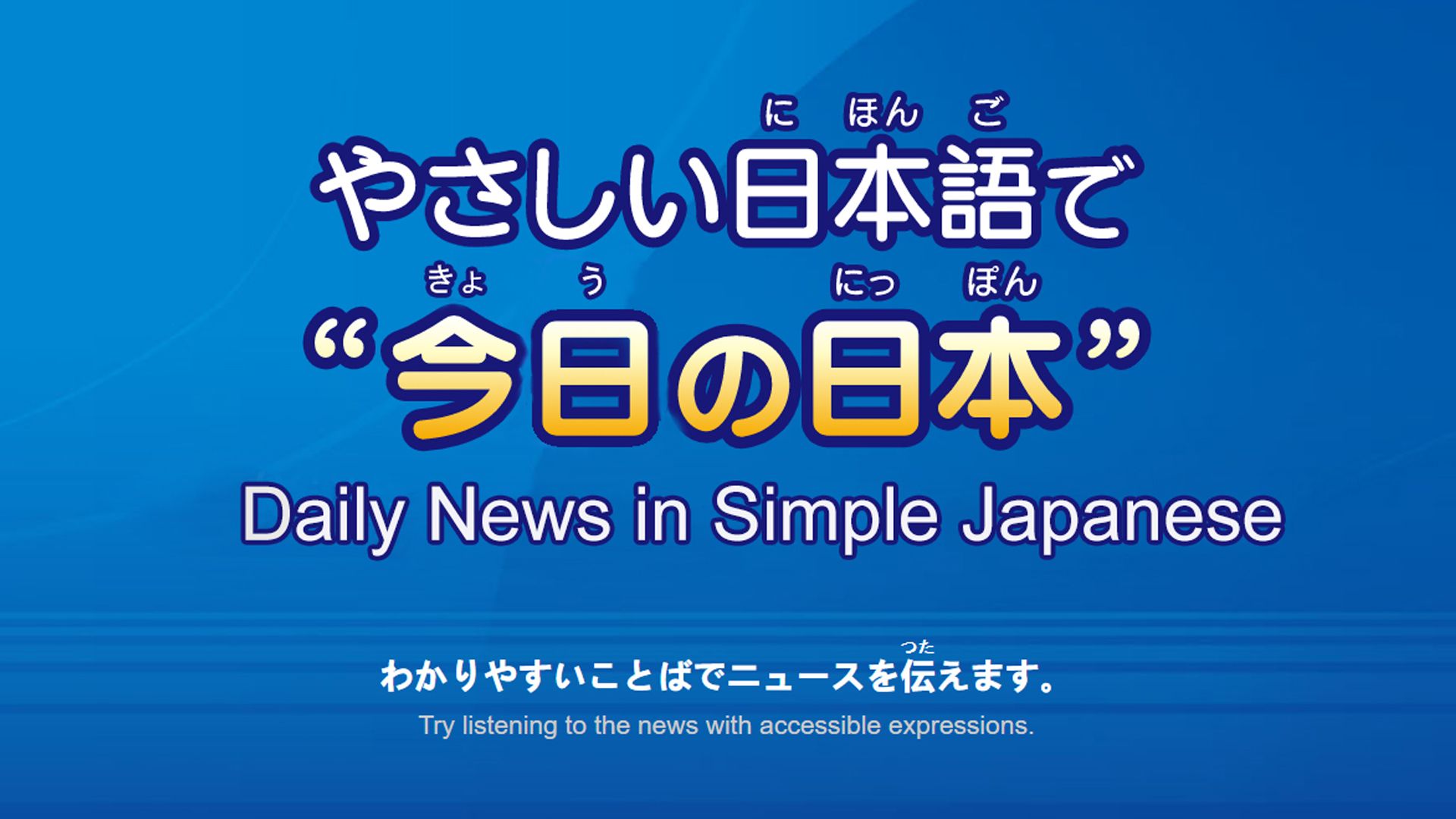 NHK新闻日语听力练习 · 2024年5月合集（已完结） | 日语学习 | N1 | N2 | N3