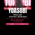 YOASOBI SPECIAL TikTok LIVE 4月24日(月) にTHEATER MILANO-Zaから配信