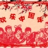 【新年大合唱】欢乐中国年【蓝组】【言洛华夏亦砂明幻】