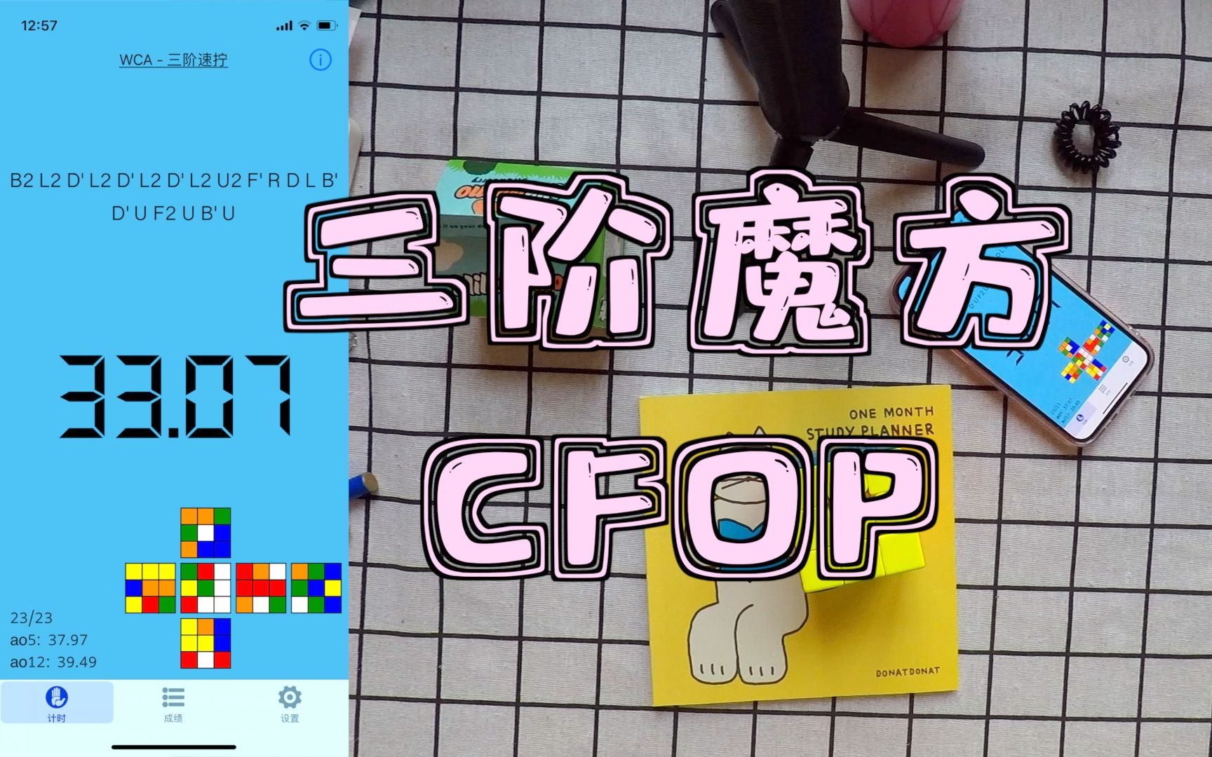 【魔方】33秒|CFOP初学|RS3M2020|DCTimer|GoPro哔哩哔哩bilibili