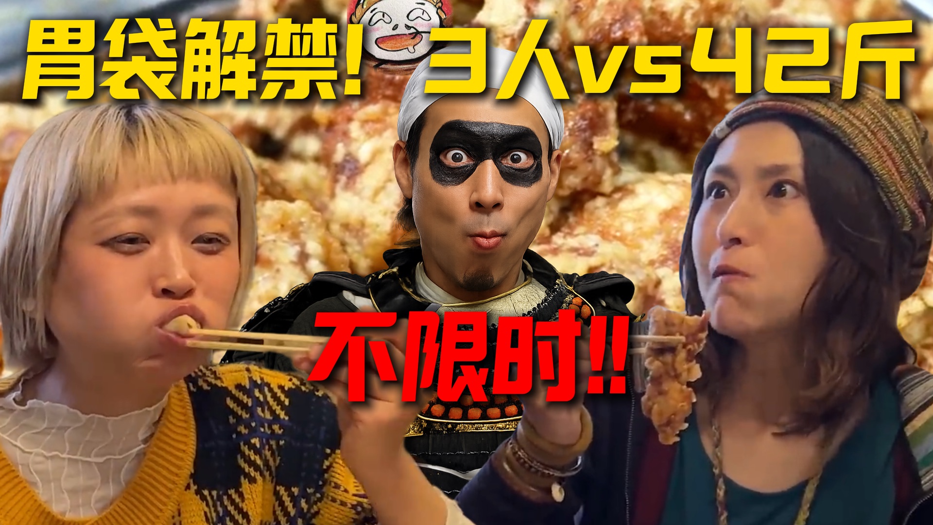 突破胃袋极限！3人1顿饭狂斩42斤！不计时挑战杀疯了！
