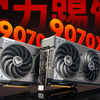 ￥4499/￥4999起售的 AMD RX 9070/9070XT表现如何呢