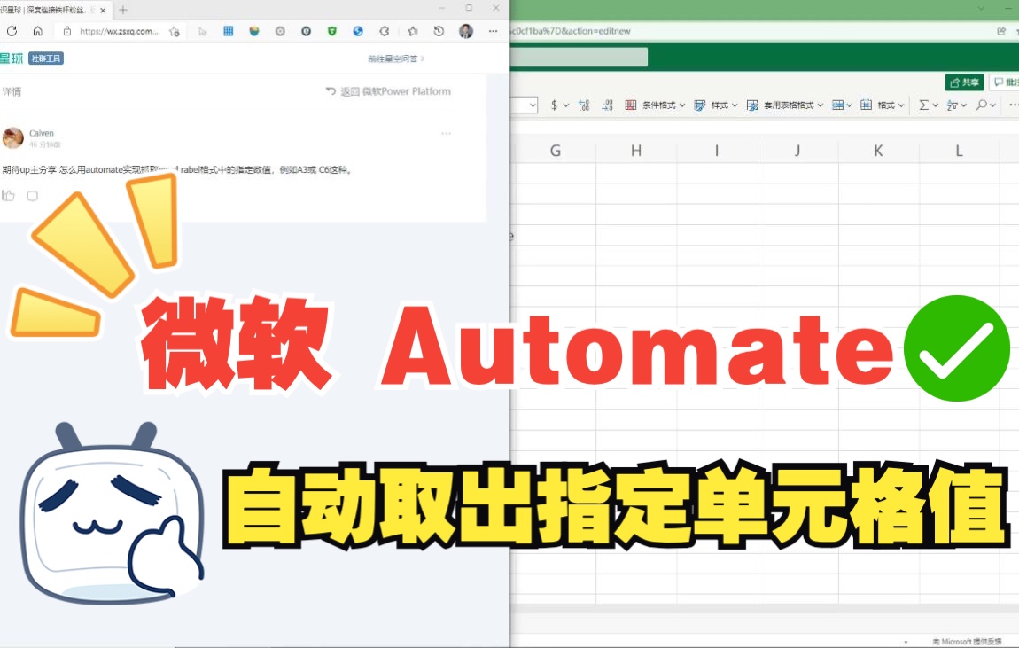 【微软Power Platform】星球答疑：用Automate简单三部获取Excel中指定单元格的值