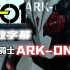 【特效字幕】假面骑士Ark-One 亚克一