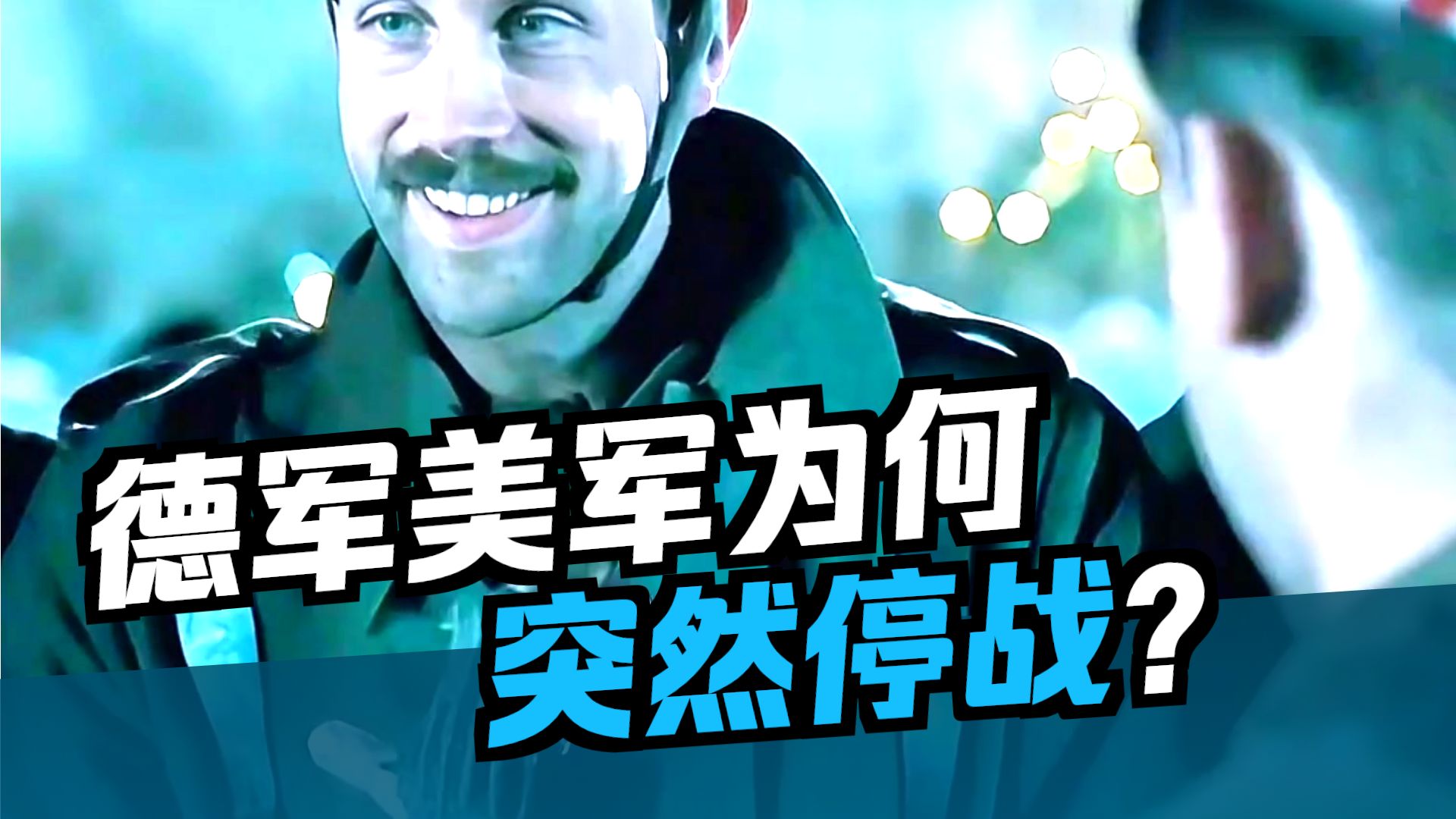 影视：士兵忘记这是战争，竟与敌人打起了雪仗