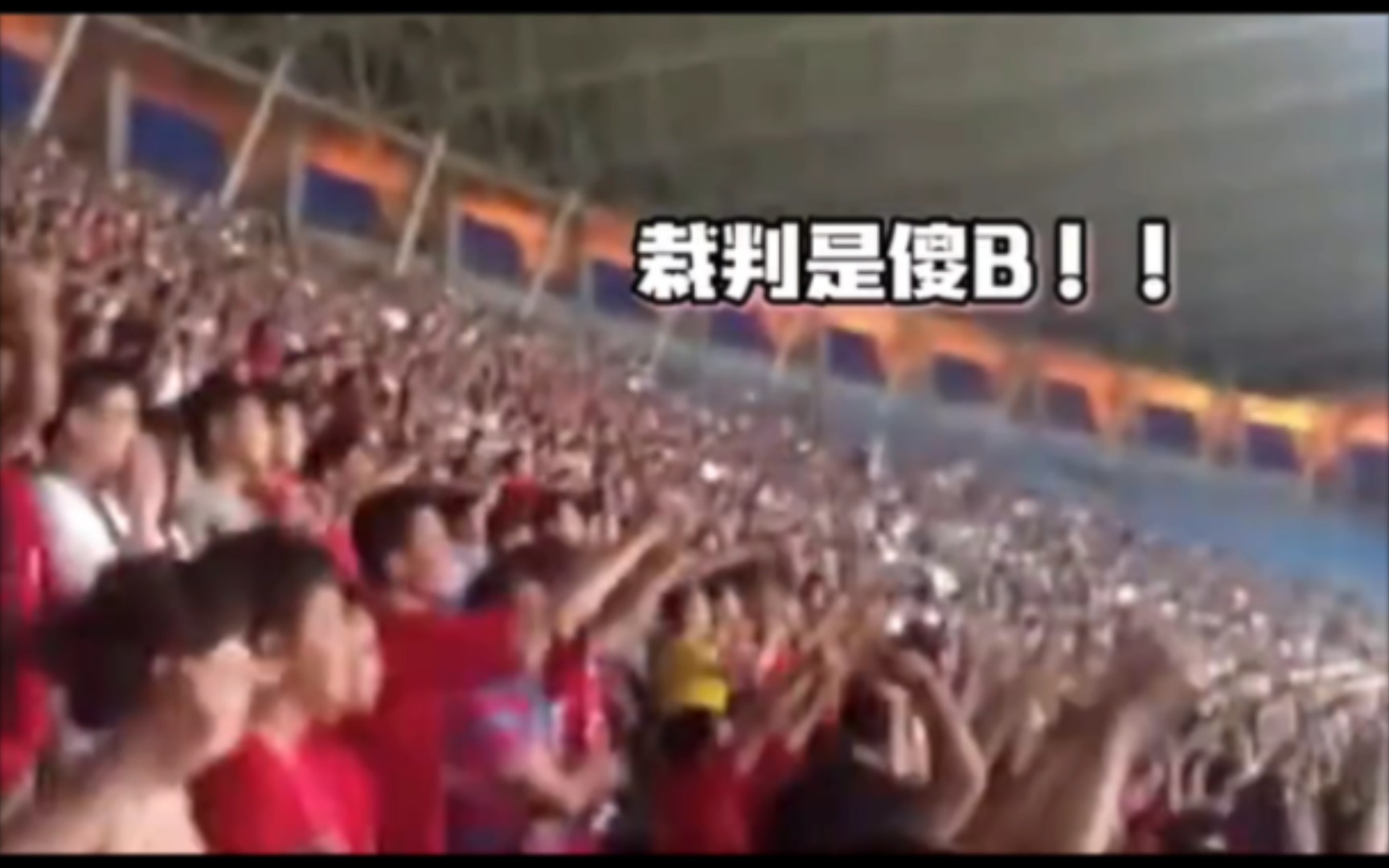 中国球迷不一定是去看比赛的