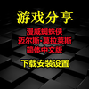 【游戏顺序107】漫威蜘蛛侠：迈尔斯·莫拉莱斯-简体中文版-下载安装设置