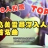中岛美雪在日本最受欢迎曲TOP10（几年前的调查）