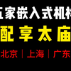 这五家嵌入式培训机构就业率最稳，千万比小瞧了