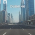 【超清阿联酋】第一视角 迪拜 城市快速路 (1080P高清版) 2021.12