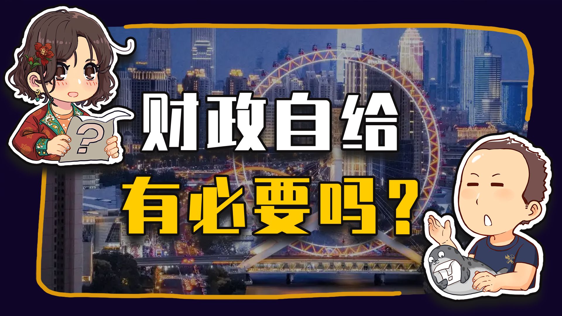【睡前消息1061】31省吃中央补贴 谁是优等生？