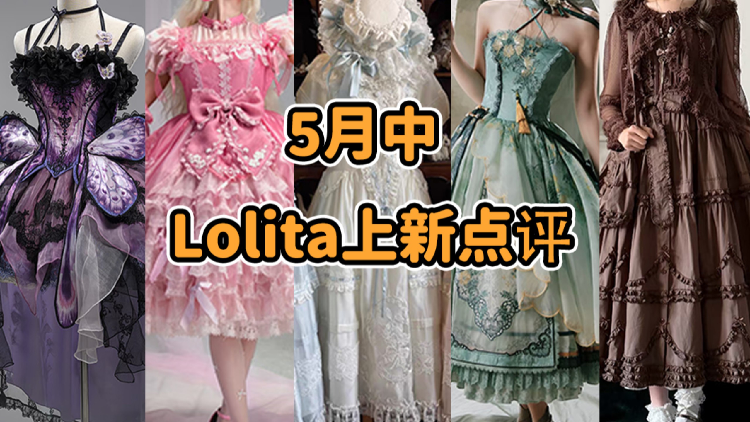 “闪灵”来袭！？Lolita甄嬛传联名再贩！！！安东尼宇宙答辩包 我是逆蝶 同人女与牙膏盒 盖了帽了 p人都有叫杂的文件夹 5月中Lolita上新点评云逛街