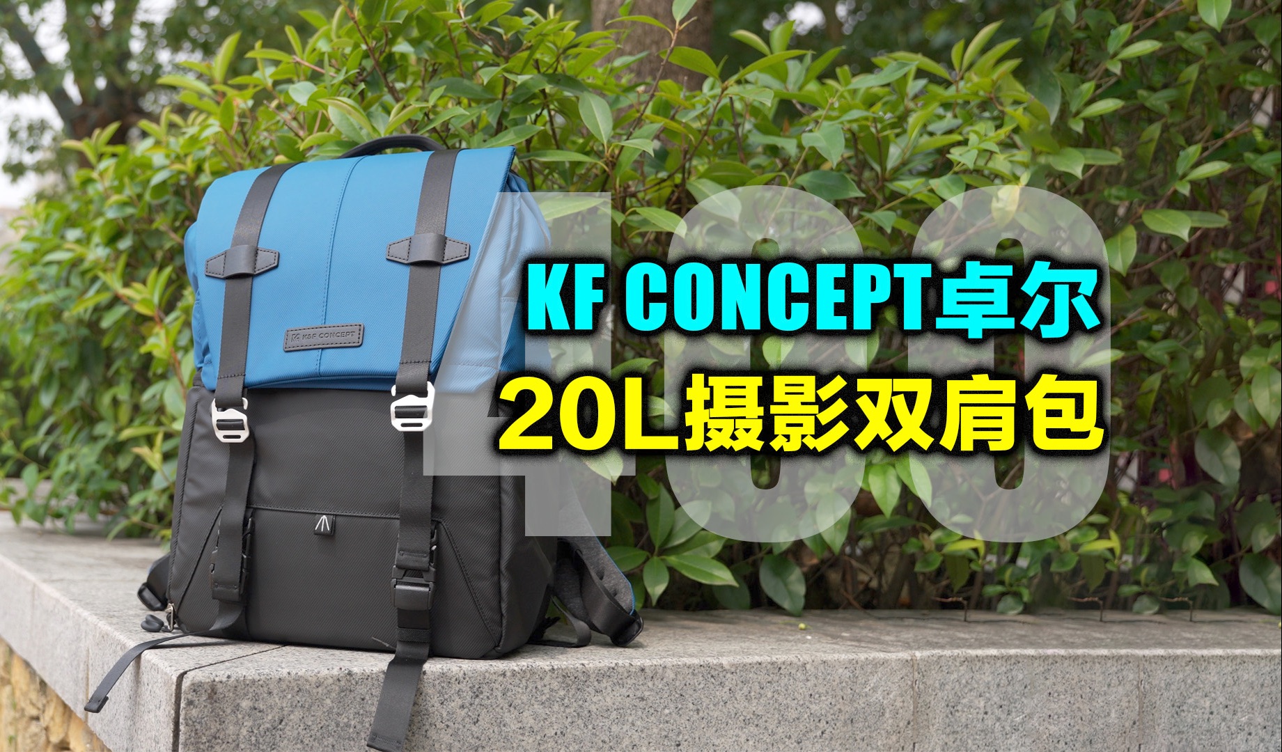 原来摄影包也是可以好看和好用并存的，卓尔20L摄影双肩包