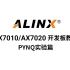 【ALINX】FPGA ZYNQ视频教程——PYNQ教程