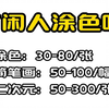 【板绘描线收徒】有没有宝子来描线呀，0基础手把手带！天天炫火锅