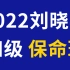 2023年06月刘晓艳英语四级全程班CET4【全集】刘晓燕英语四六级保命班救命班