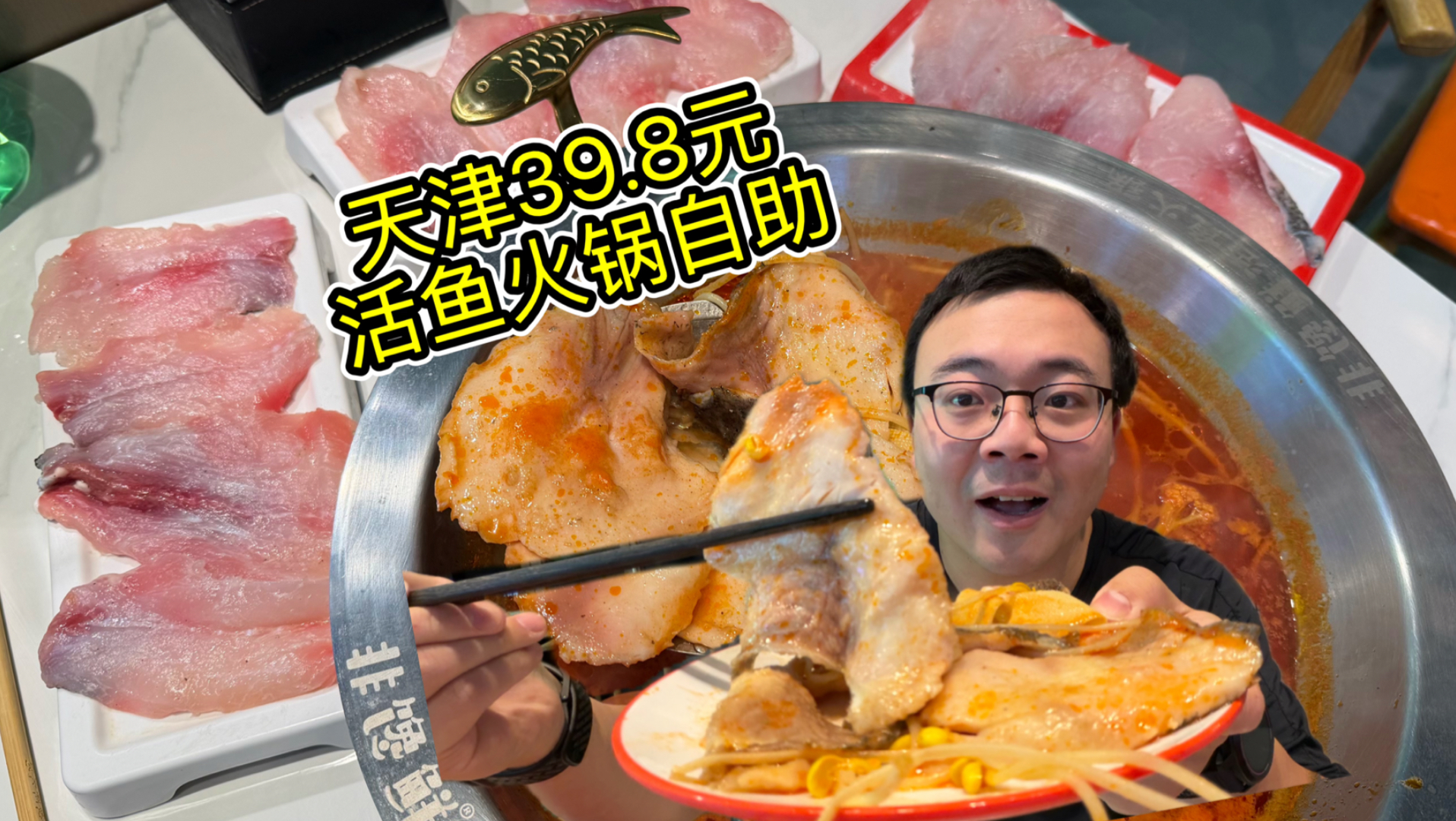 吃了一次鱼火锅自助，把这辈子的鱼刺都遇到了。