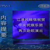 1999年2月9日《新闻联播》片头