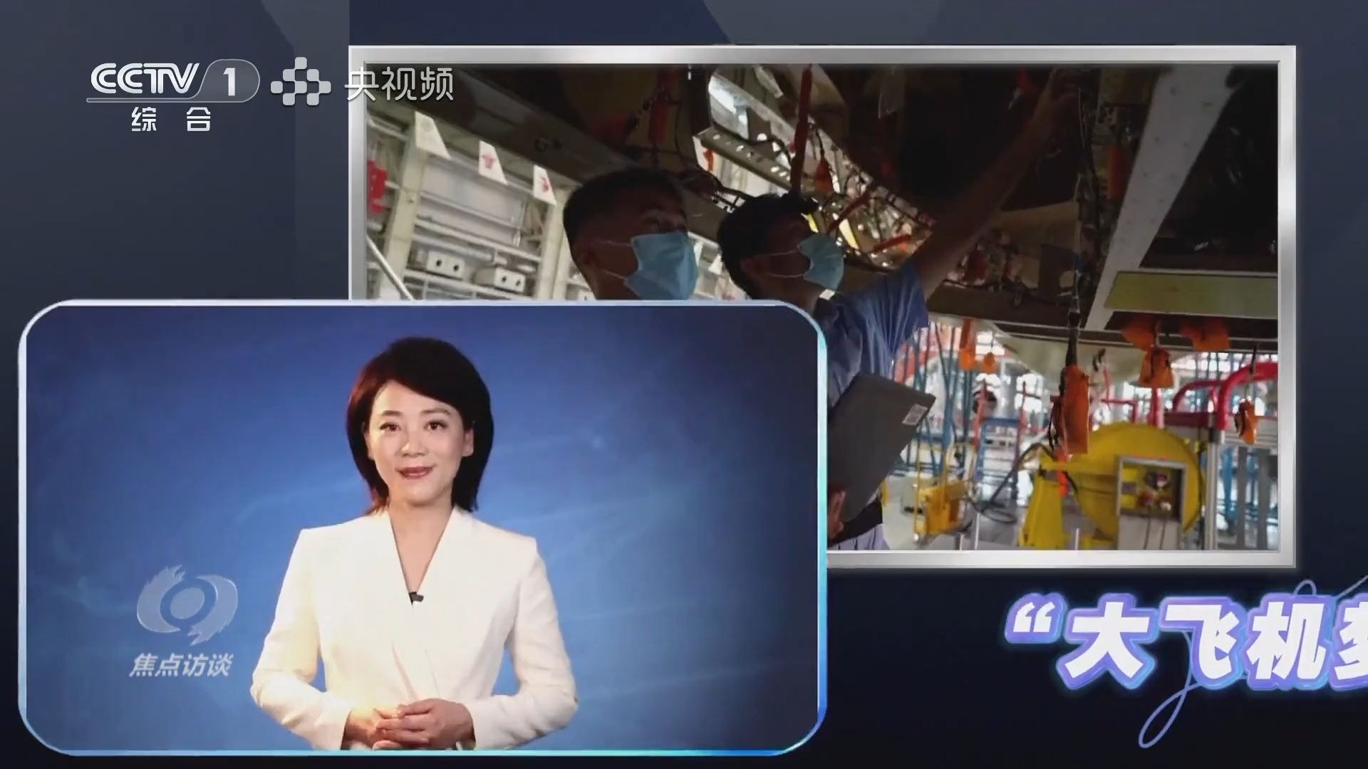 《焦点访谈》2025年12月01日【劳春燕】向着新目标前进 超常规全链条突破核心技术