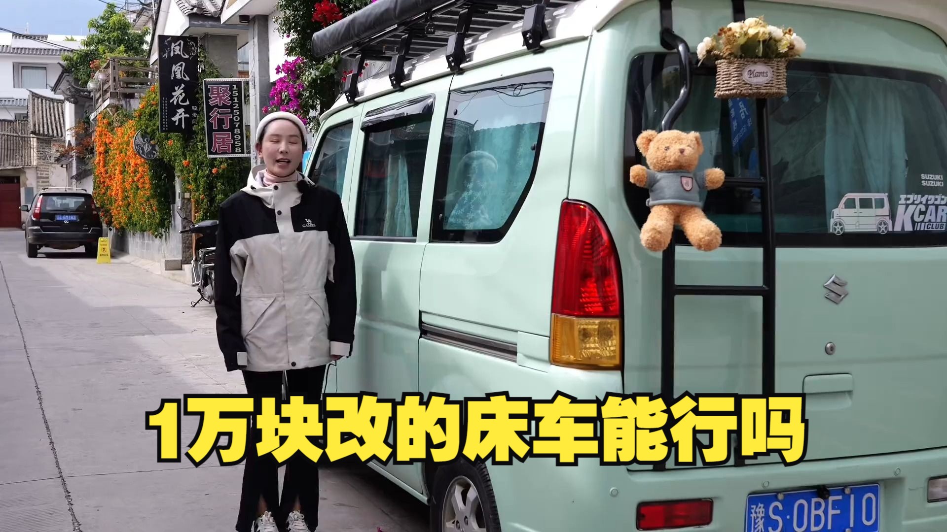 1万块买的面包车，改装成露营床车环游中国，能通过年检吗